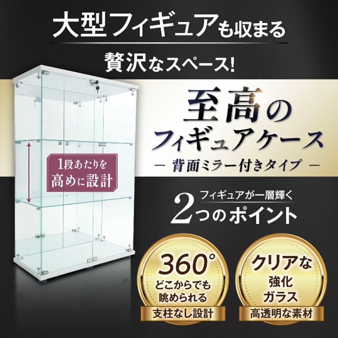 ショーケース ガラスケース 背面ミラー付 3段両扉タイプ(鍵付き)125.7cm