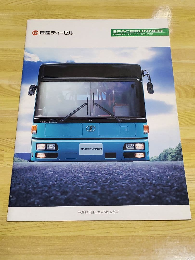 日産ディーゼルバスシリーズカタログ2冊セット