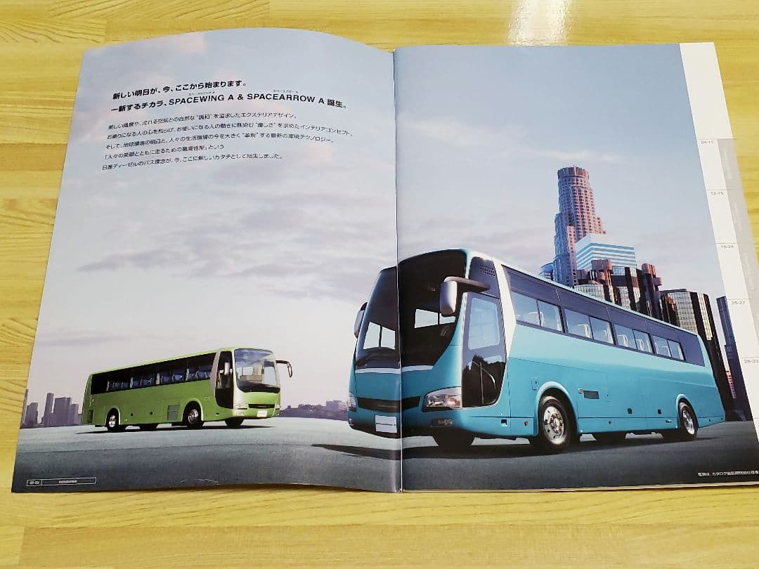 日産ディーゼルバスシリーズカタログ2冊セット