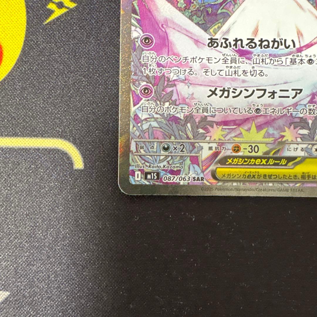 メガサーナイトex sar