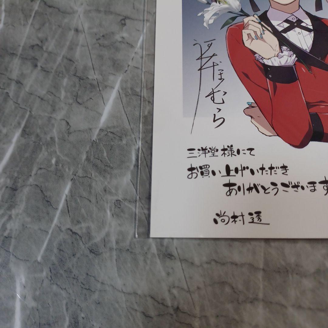 賭ケグルイ　三洋堂書店　６巻　購入特典　イラストカード　 桃喰綺羅莉