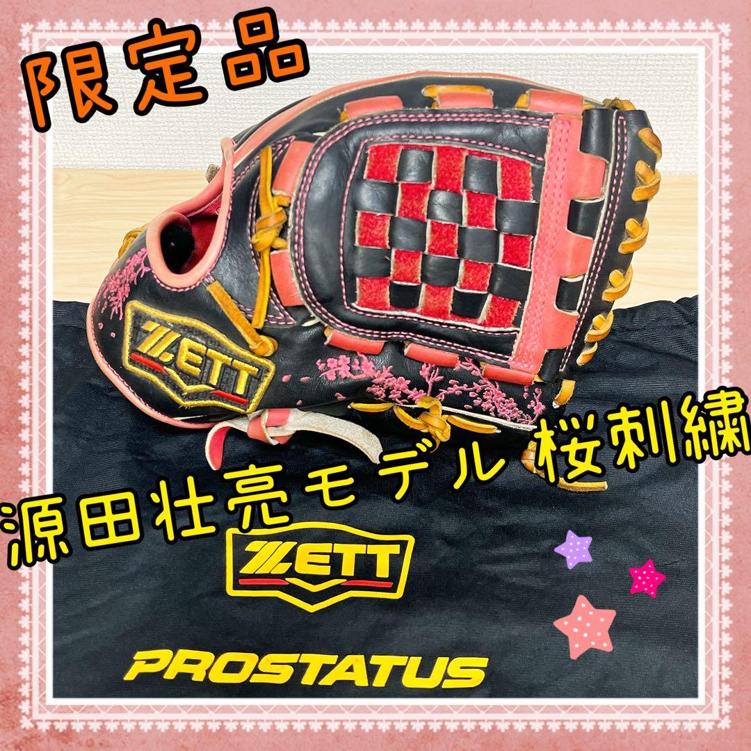 【限定品】源田壮亮 ZETT（ゼット）軟式グローブ 内野手用【即戦力】