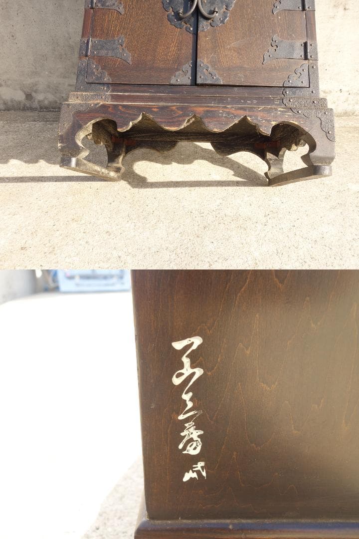 M▽李朝風家具 作者銘入り 整理箪笥 作家家具 鉄金具 引き手 (08371)