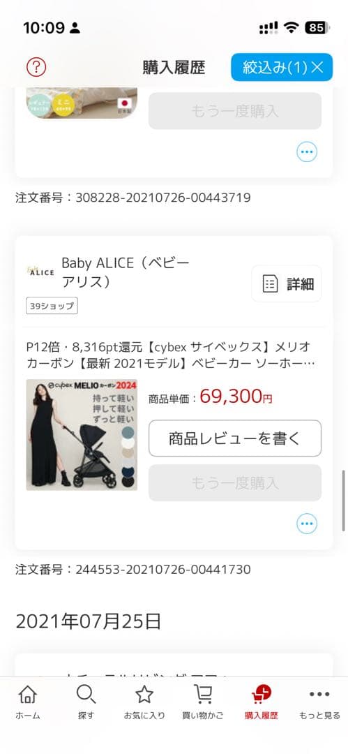 【美品】メリオカーボン サイベックス 2021モデル