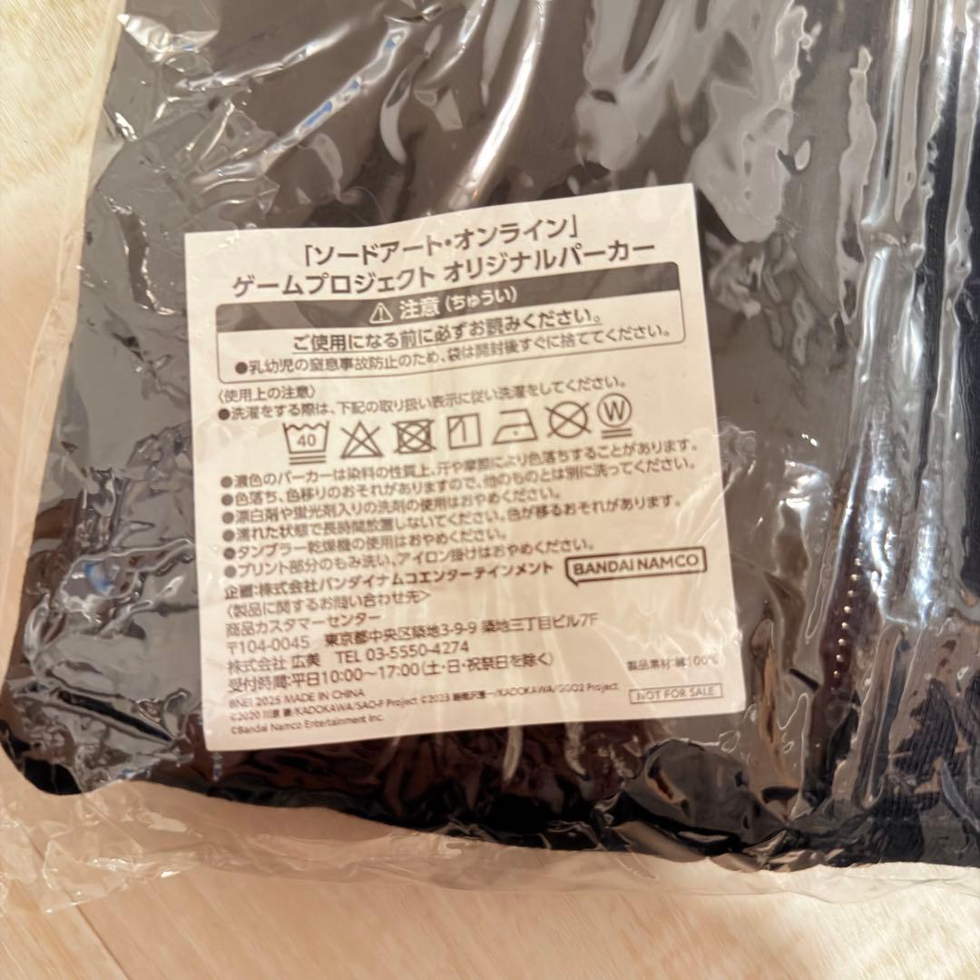 ソードアートオンライン　Twitterキャンペーン　パーカー　当選品　非売品