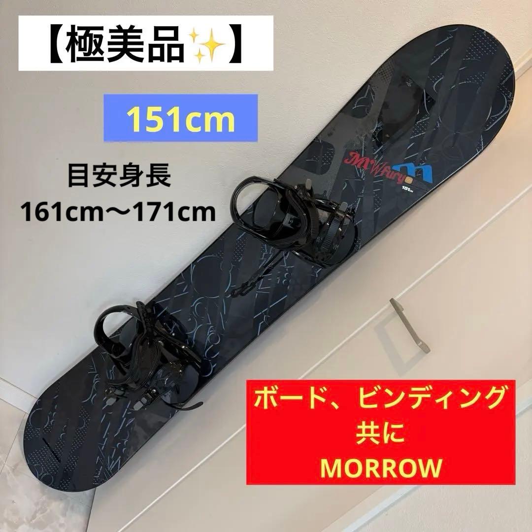 【極美品】MORROW モロー151cm スノーボード　ビンディング　セット