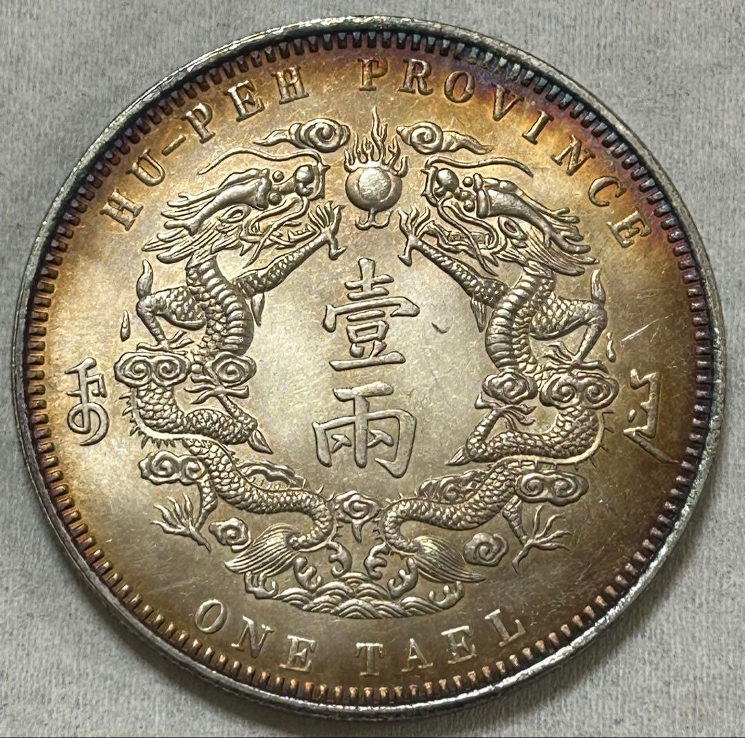 胡 ペー州 1タエル 古い中国の銀貨