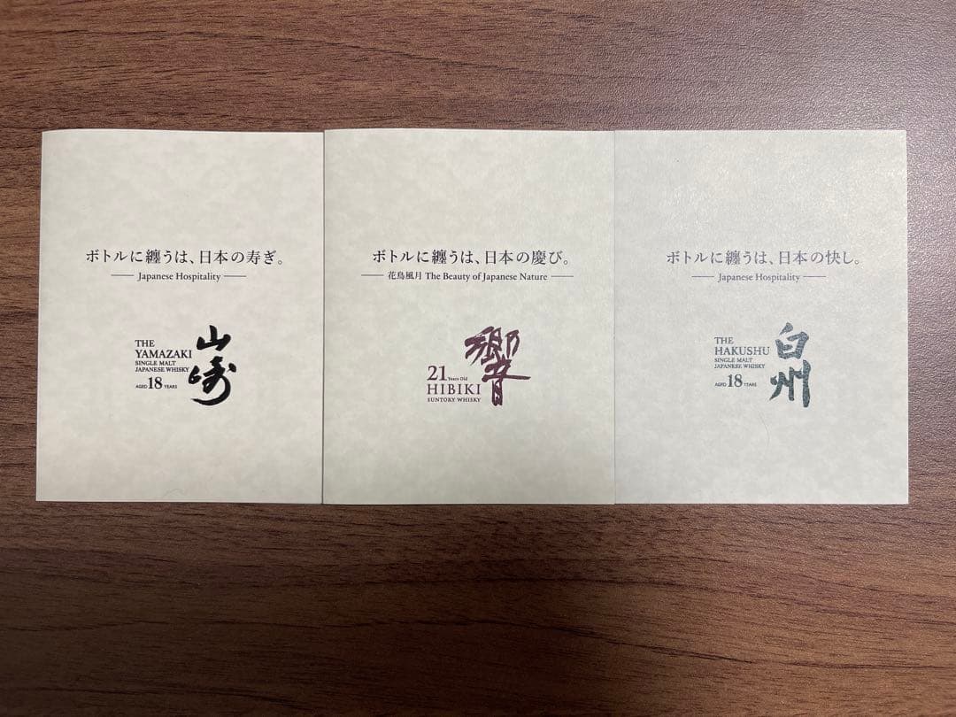 山崎18年·白州18年 新品限定版セット