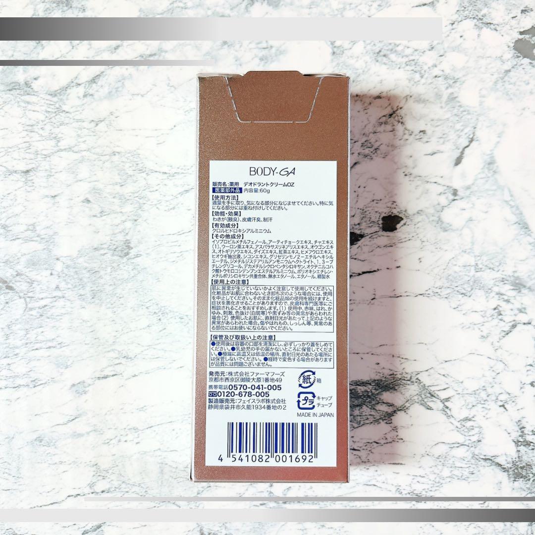 BODY-GA デオドラントクリーム 60g 3セット Deodorant 薬用