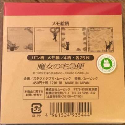 ★新品★ジブリ  メモ帳  ２種セット①