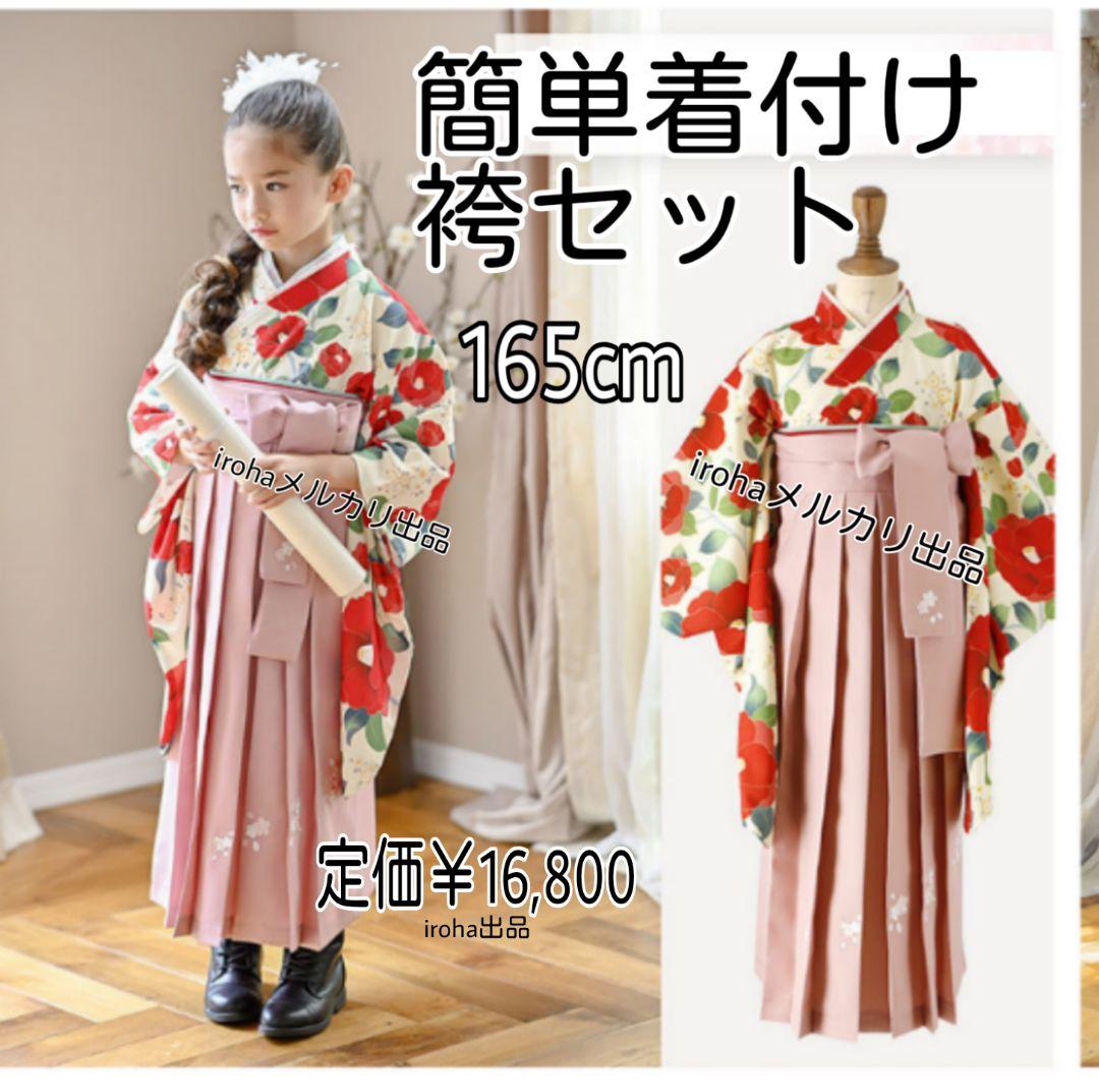 袴セット　簡単　らくらく着付け　家で着れる　自分で着れる　上衣　伊達衿　枕帯