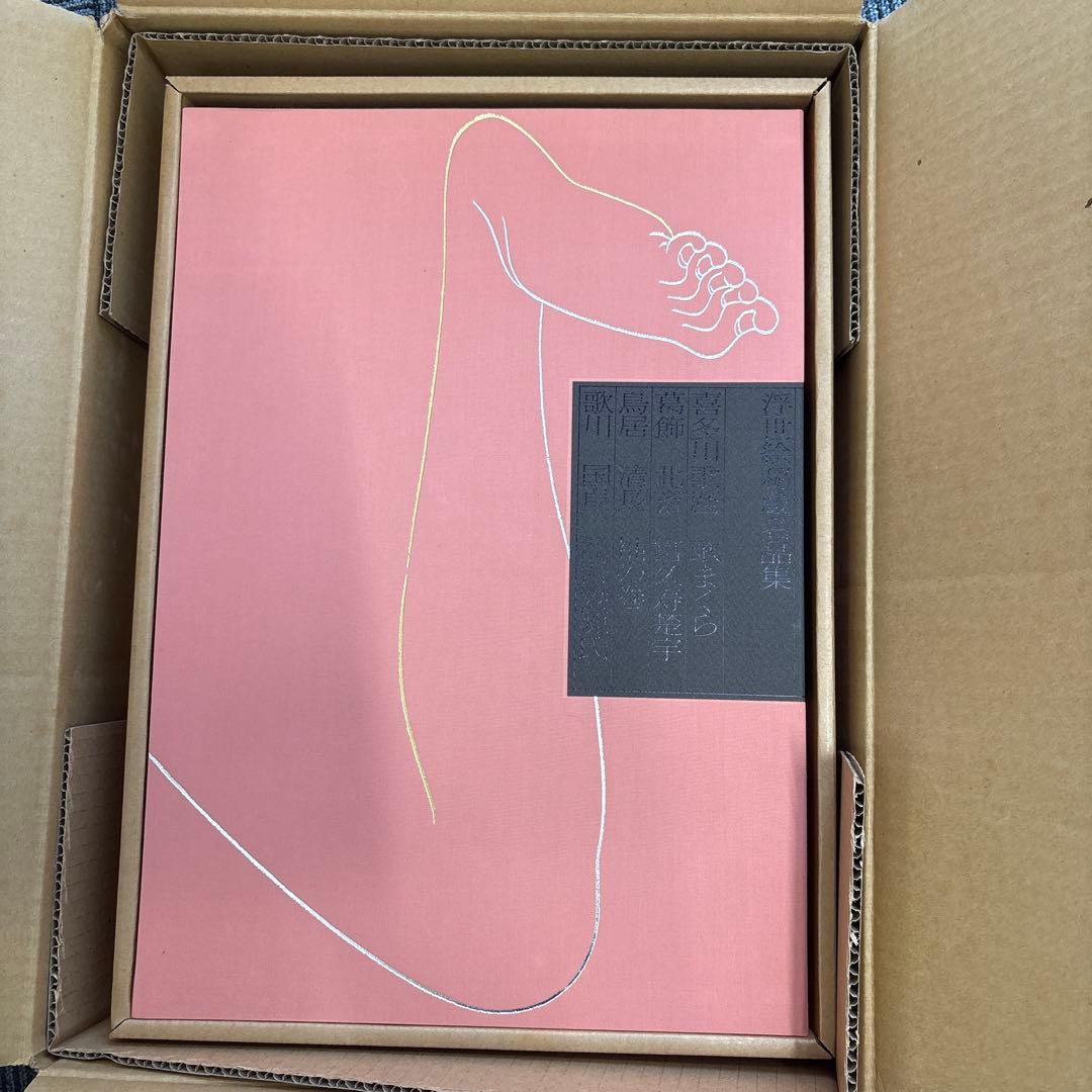 浮世絵秘蔵名品集 歌まくら