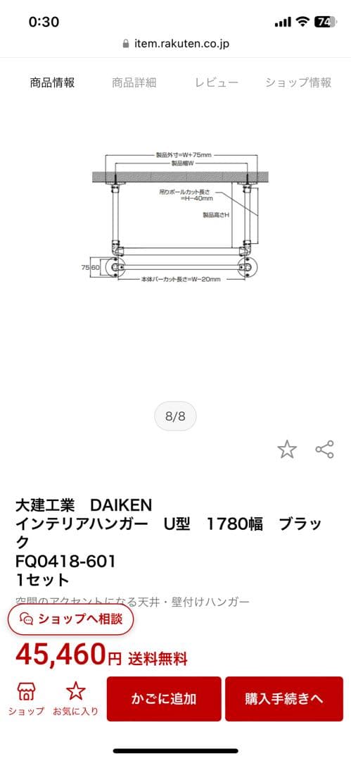 DAIKEN インテリアハンガー U型 1780 2本セット
