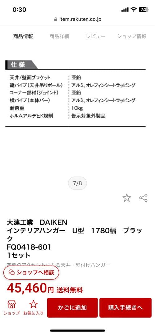 DAIKEN インテリアハンガー U型 1780 2本セット