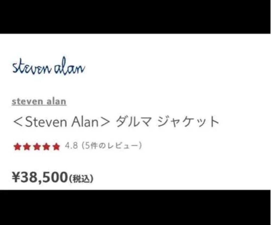 Steven Alan スティーブンアラン　ダルマジャケット