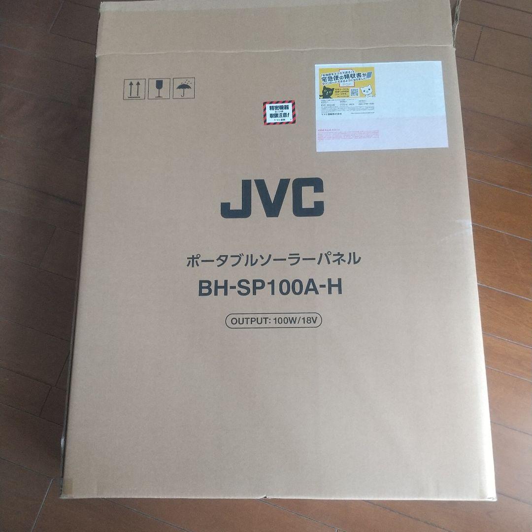 JVC ポータブルソーラーパネル BH-SP100A-H