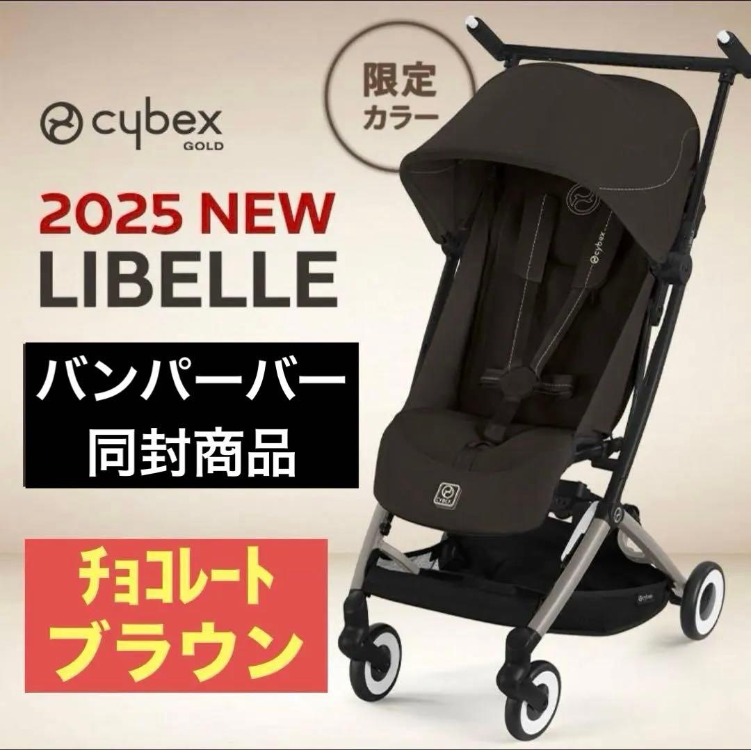【新品未使用】サイベックス リベル 2025 チョコレートブラウン　バー付き