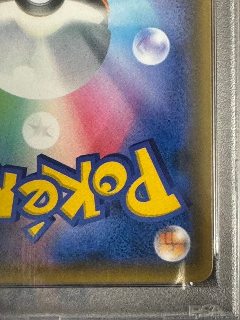 朝イチ特価⭐︎ムサシとコジロウ SR PSA10 SM10b