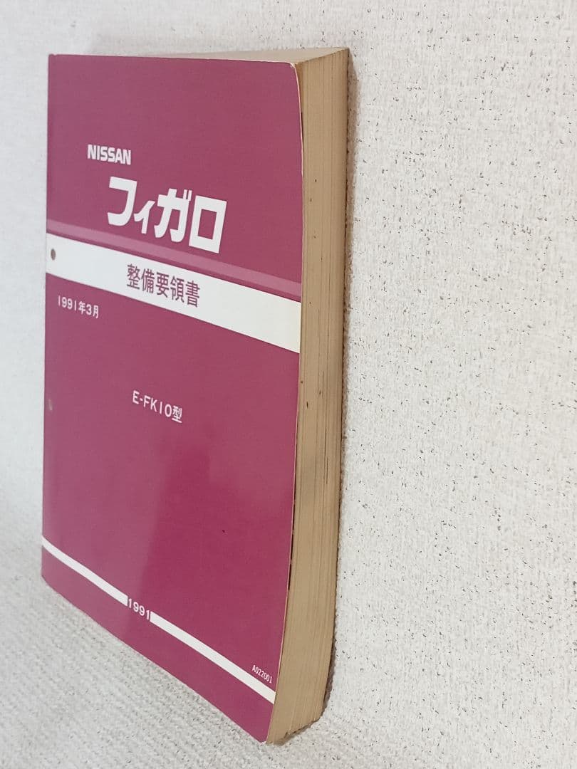 日産 フィガロ FK10 整備要領書 NISSAN FIGARO