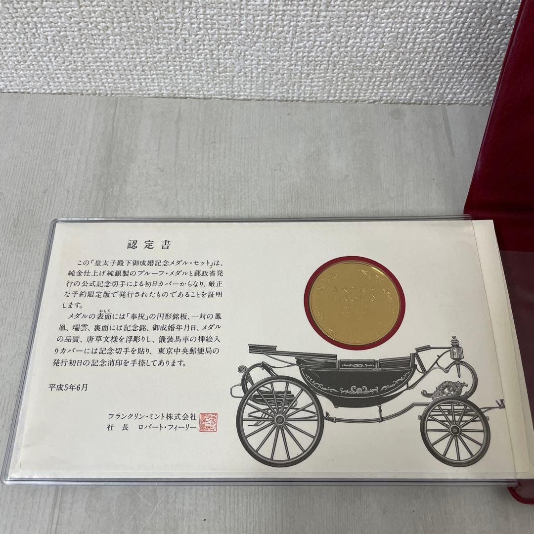 皇太子殿下御成婚記念メダルセット