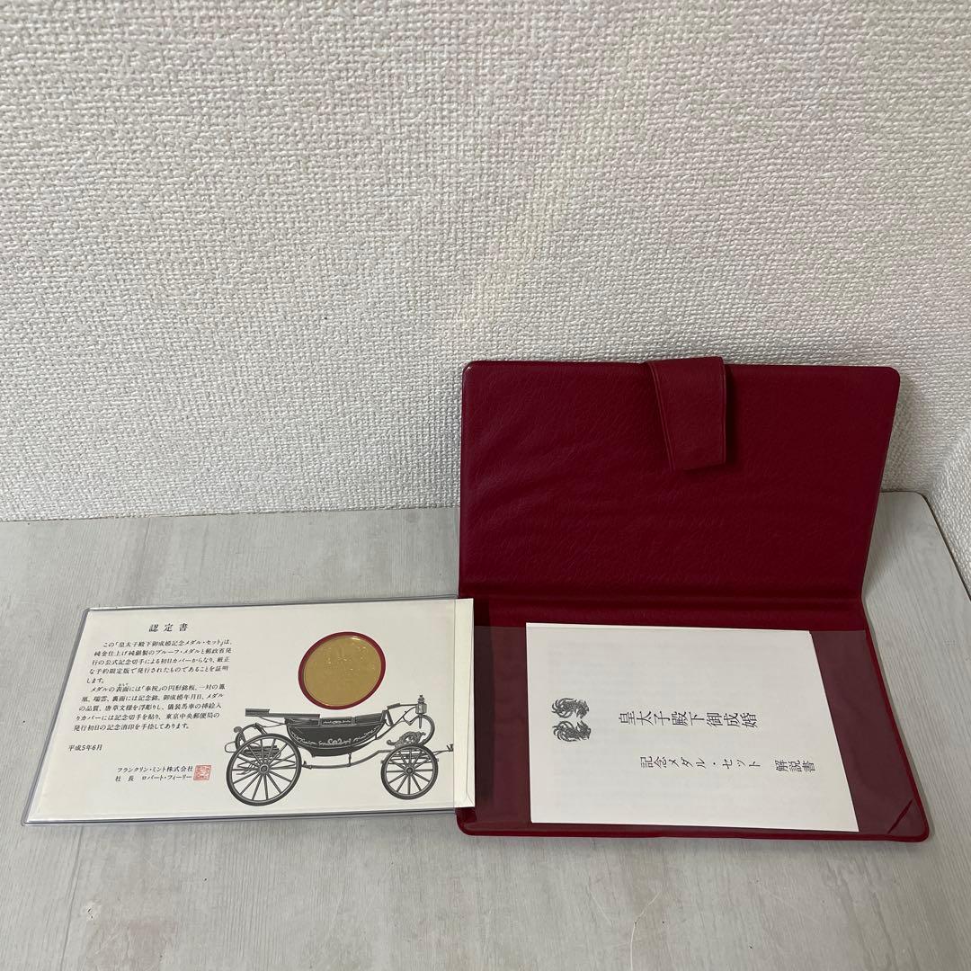 皇太子殿下御成婚記念メダルセット