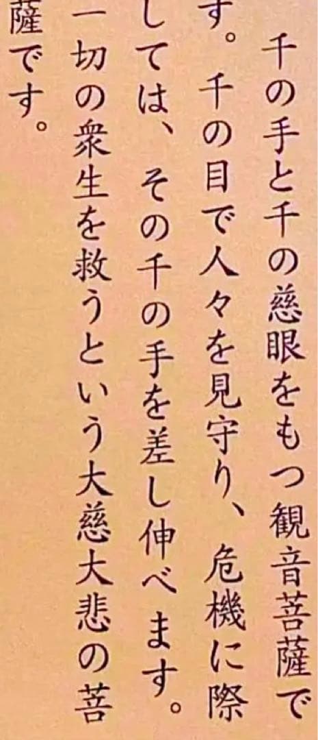 金運爆上げ　高野山　特別祈祷済み　魂入り千手観世音様
