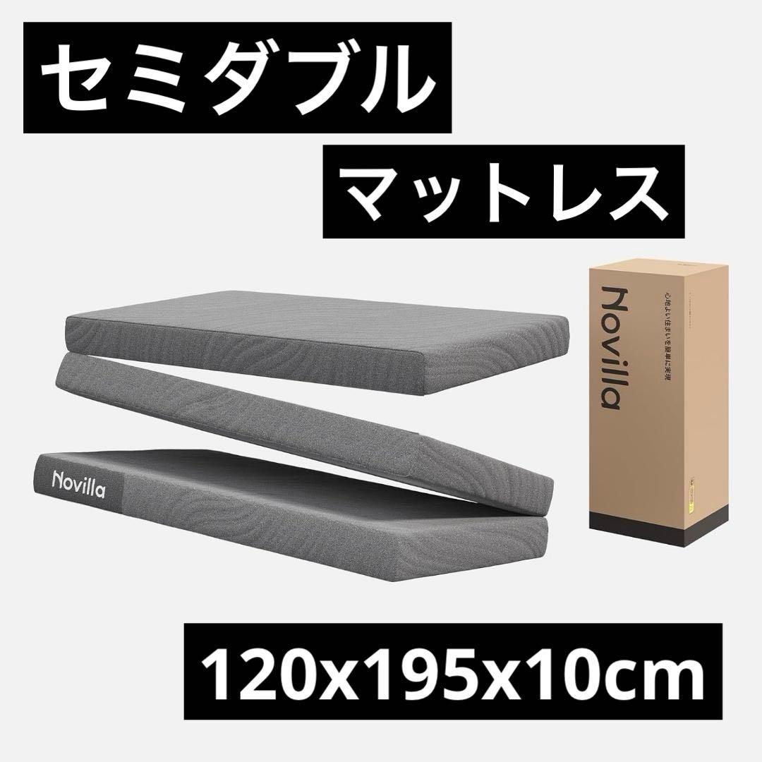 マットレス セミダブル 折りたたみ 厚さ10cm 二層構造 高反発 硬め