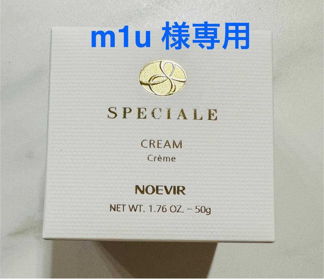 【新品】ノエビア　スペチアーレ 薬用クリーム 50g