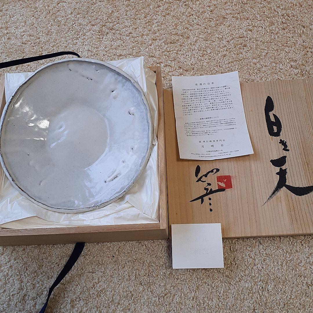 三輪窯　萩焼　不走庵　白き天