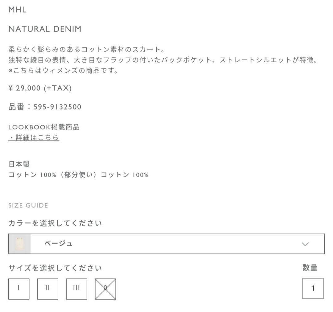 【未使用】マーガレットハウエル　ナチュラルデニムスカート