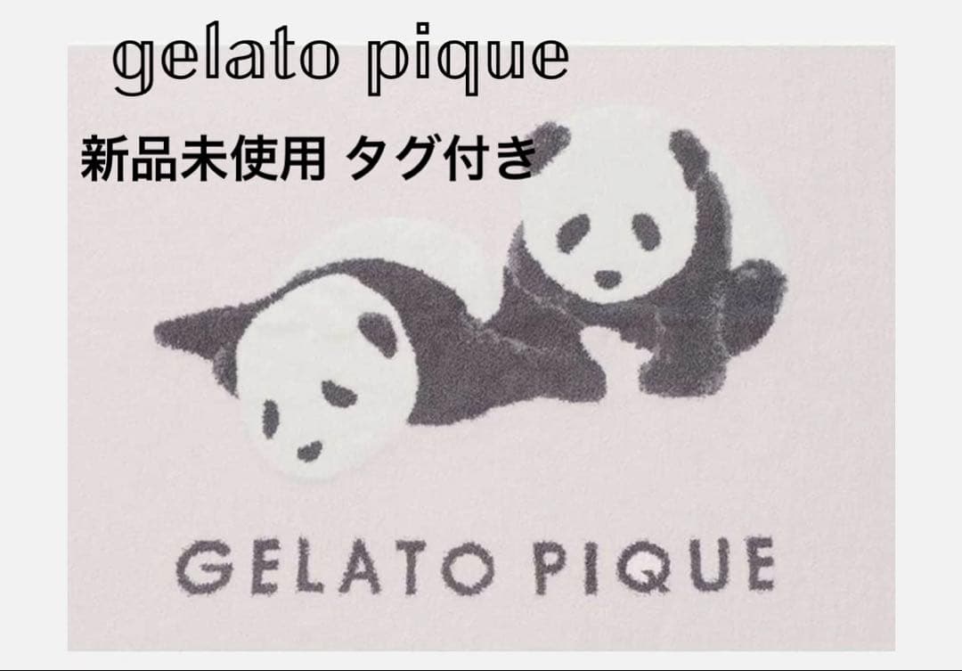 ★新品タグ付★GELATO PIQUE パンダ柄 ブランケット 店 完売品 レア