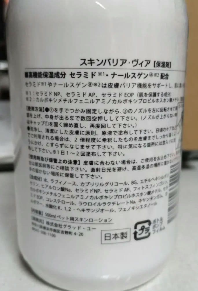 スキンバリア・ヴィア【保湿剤】