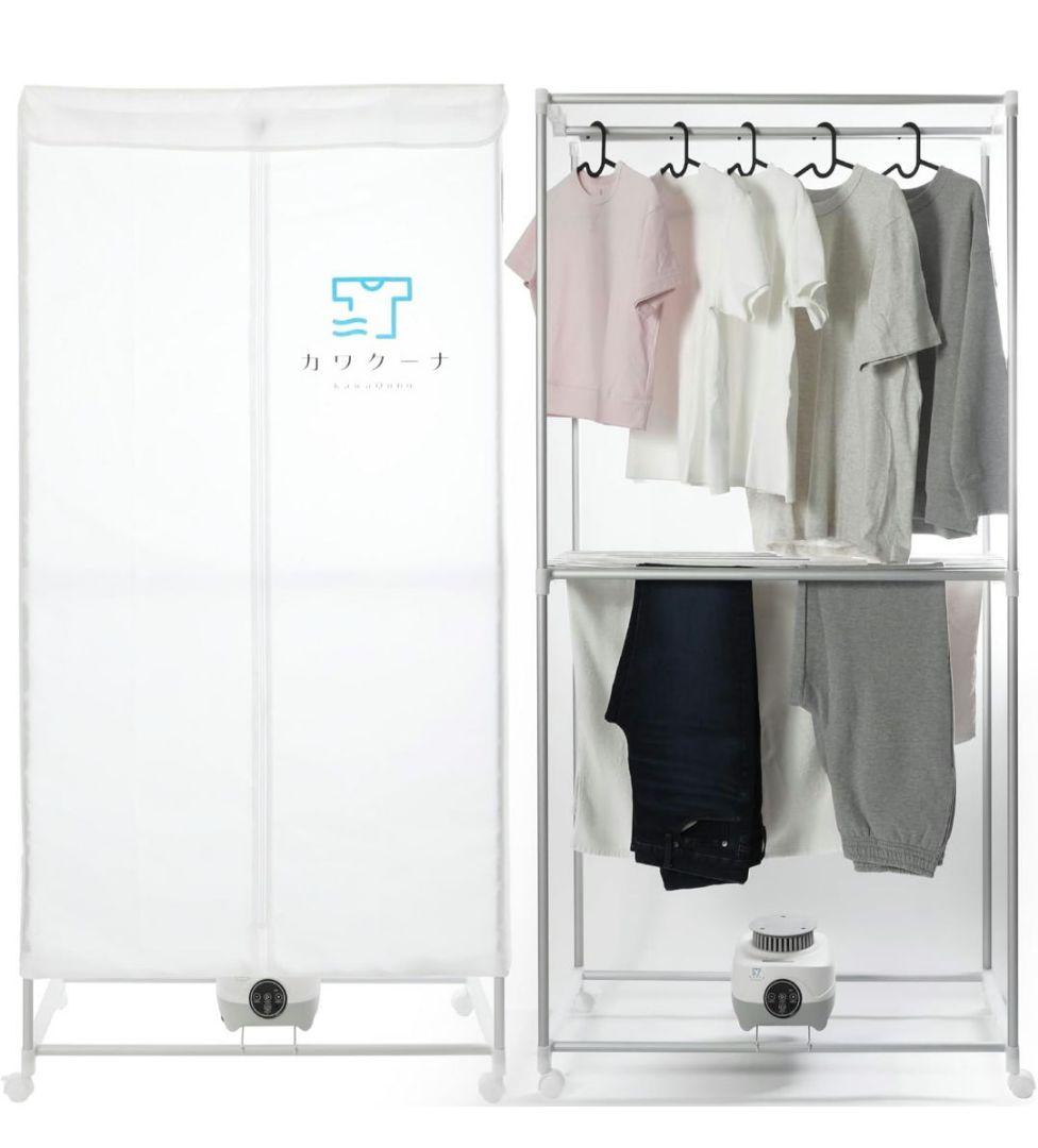 カワクーナL　衣類乾燥機　KawaQuna