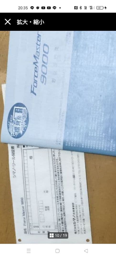 フォースマスター9000美品オマケ付き