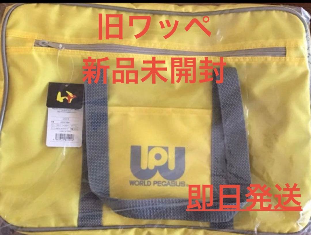 新品未開封　旧ワッペ　イエロー　黄色　ワールドペガサス　旧型　マルミ運動具店