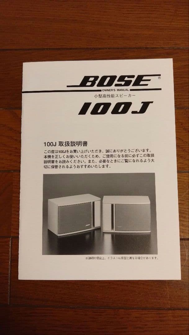 BOSE 100J スピーカー　木目調　ブラケットつき