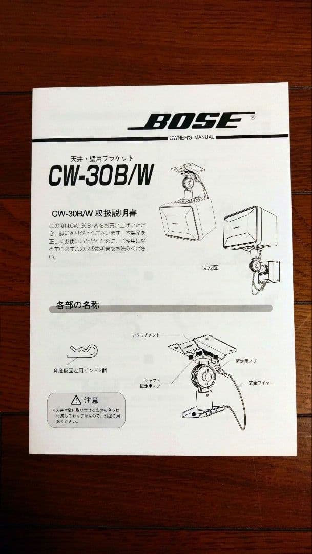BOSE 100J スピーカー　木目調　ブラケットつき