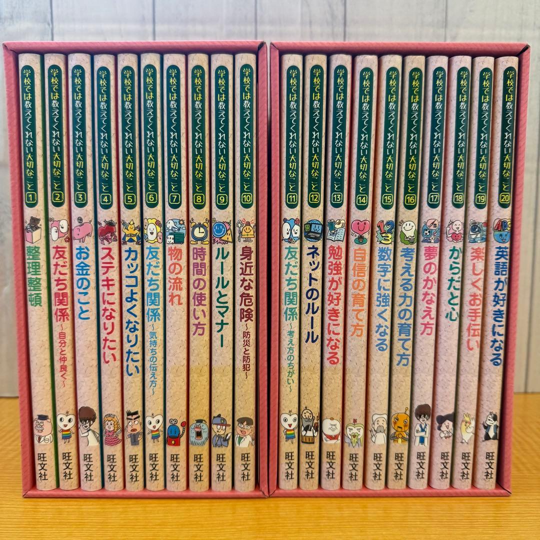 学校では教えてくれない大切なこと