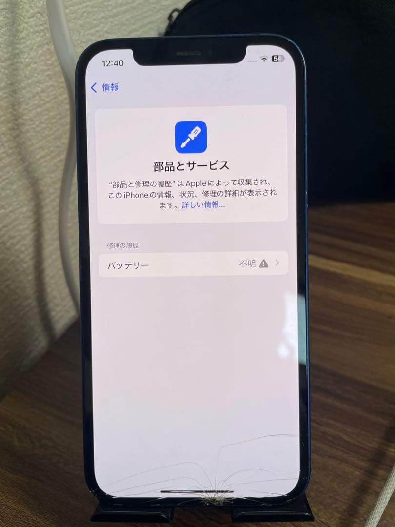 M4【バッテリー100%】【即日発送！】iPhone12 ブルー 64GB