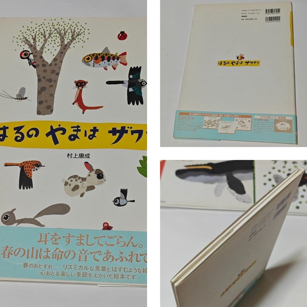 村上康成さんの本、絵本　15冊セット　おまけ付き