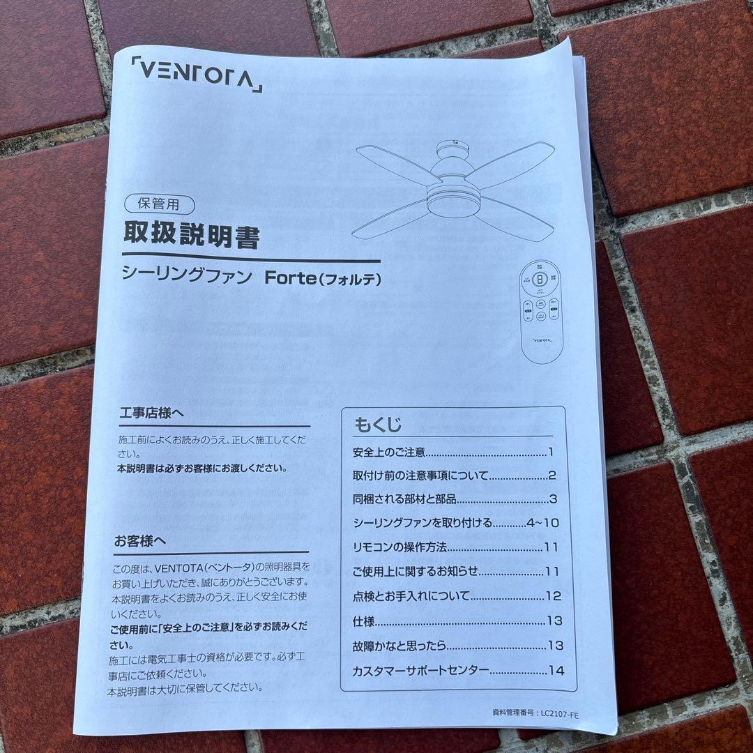 VENTOTA シーリングファンライトForte