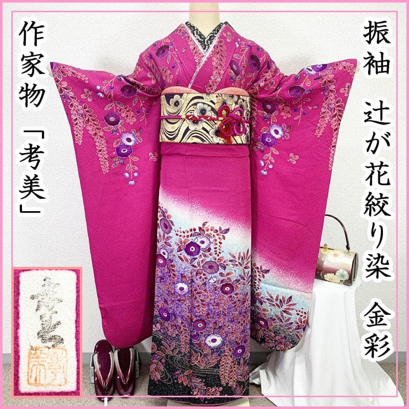 512z37, 503u34☆作家物 考美 振袖 辻が花絞り染 金彩☆美品成人式