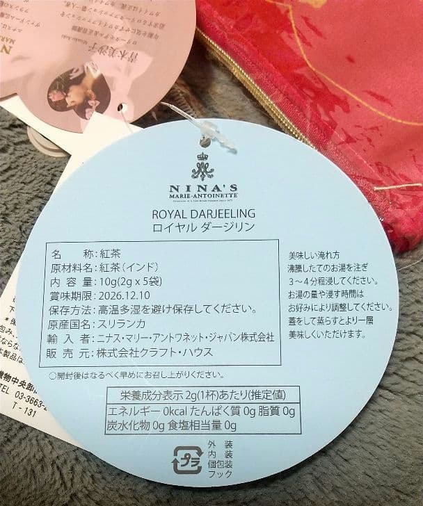 【新品未開封】しまむら 青木美沙子 ニナス 収納BOX & 紅茶ポーチ セット