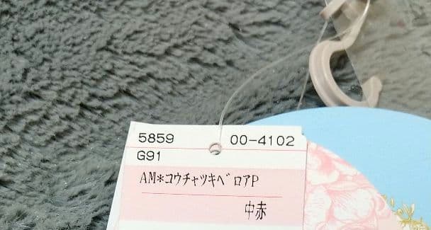 【新品未開封】しまむら 青木美沙子 ニナス 収納BOX & 紅茶ポーチ セット