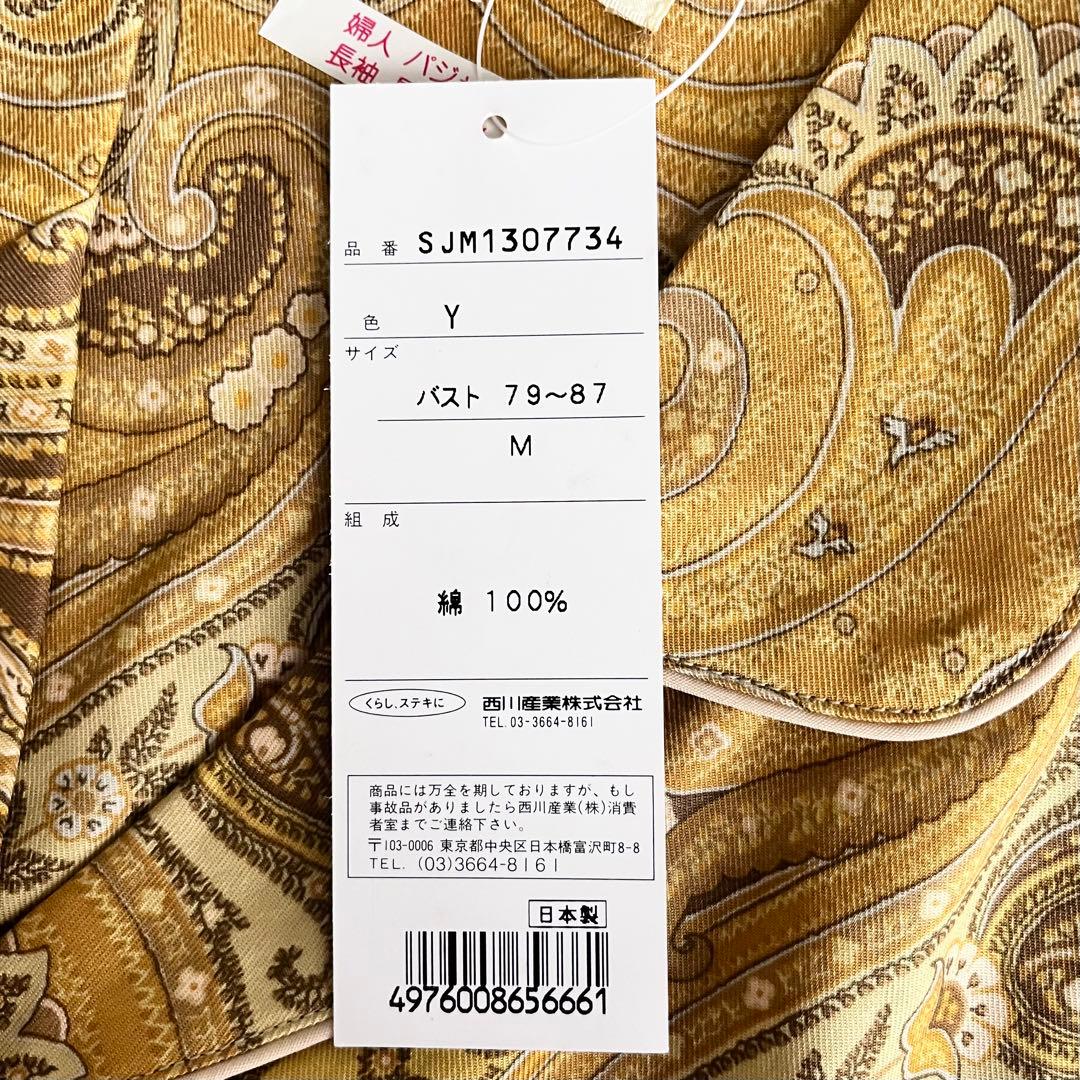 【未使用】 ETRO エトロ ペイズリー柄 パジャマ 上下セット M レディース