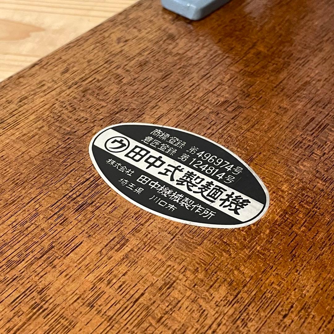 田中式製麺機　【25009-02】　冷たい麺にも◎