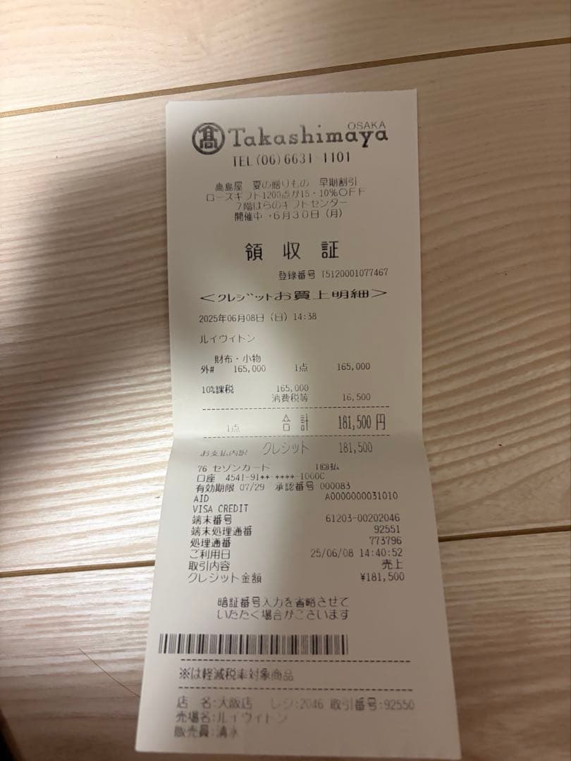 ルイヴィトン　長財布　箱・袋付き