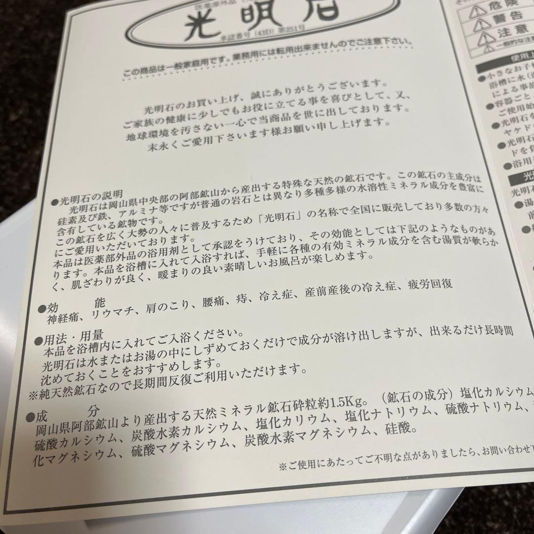 光明石　天然鉱石温泉風呂