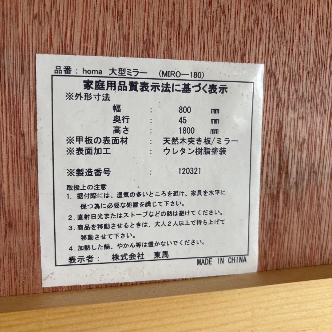 ナラ材　大型ミラー　姿見　180cm