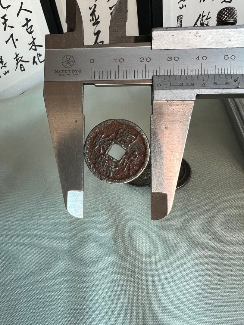 中国古銭 5枚 古錢幣 貨幣